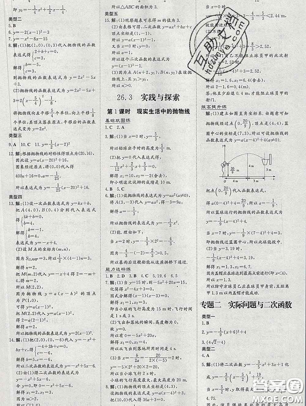 2020新版練案課時(shí)作業(yè)本九年級(jí)數(shù)學(xué)下冊(cè)華師版答案
