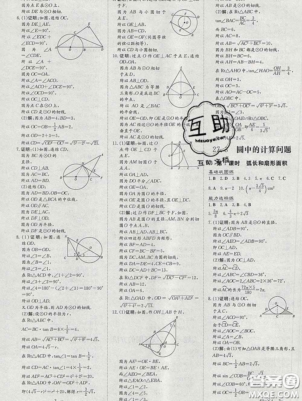 2020新版練案課時(shí)作業(yè)本九年級(jí)數(shù)學(xué)下冊(cè)華師版答案