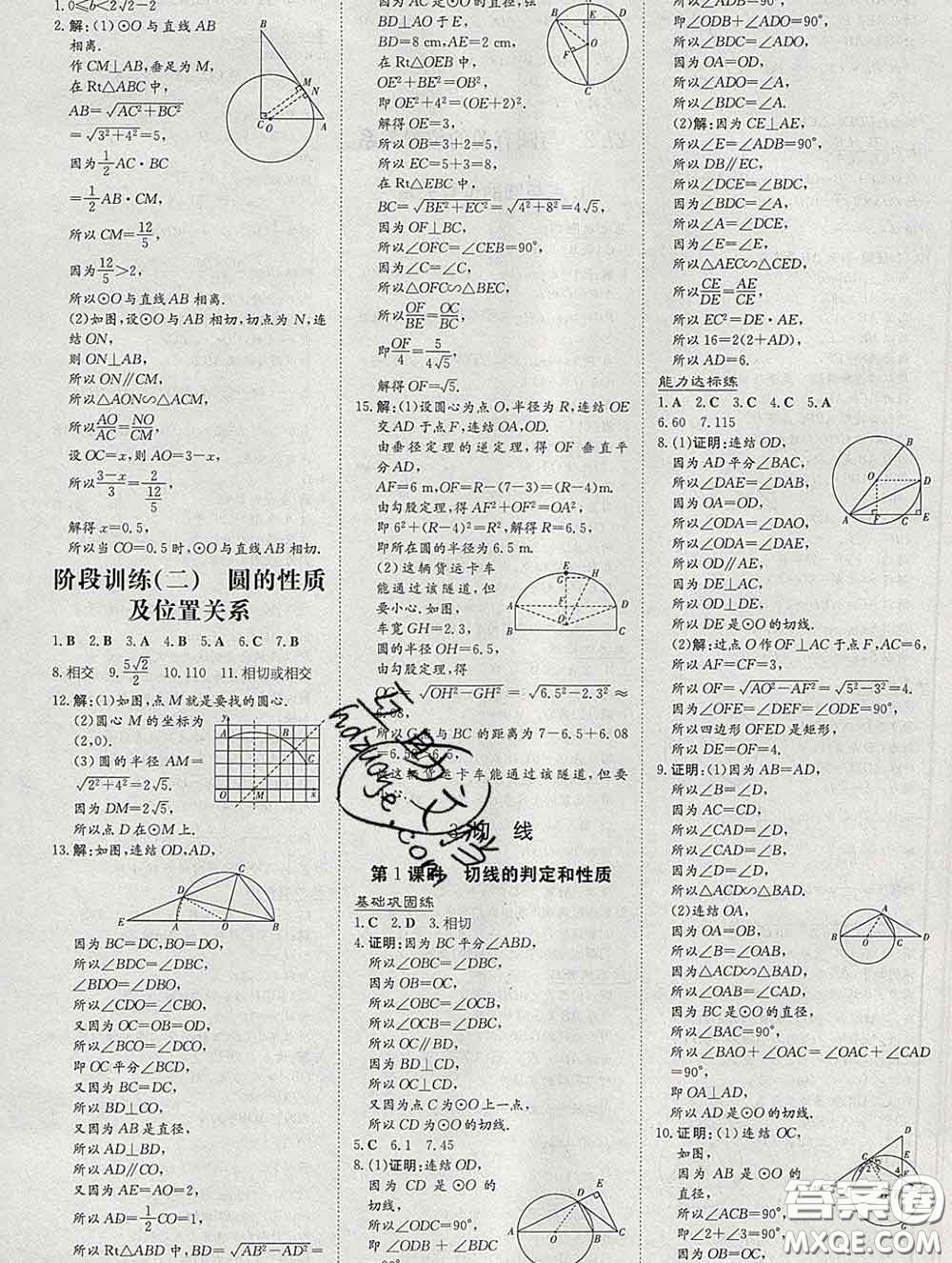 2020新版練案課時(shí)作業(yè)本九年級(jí)數(shù)學(xué)下冊(cè)華師版答案