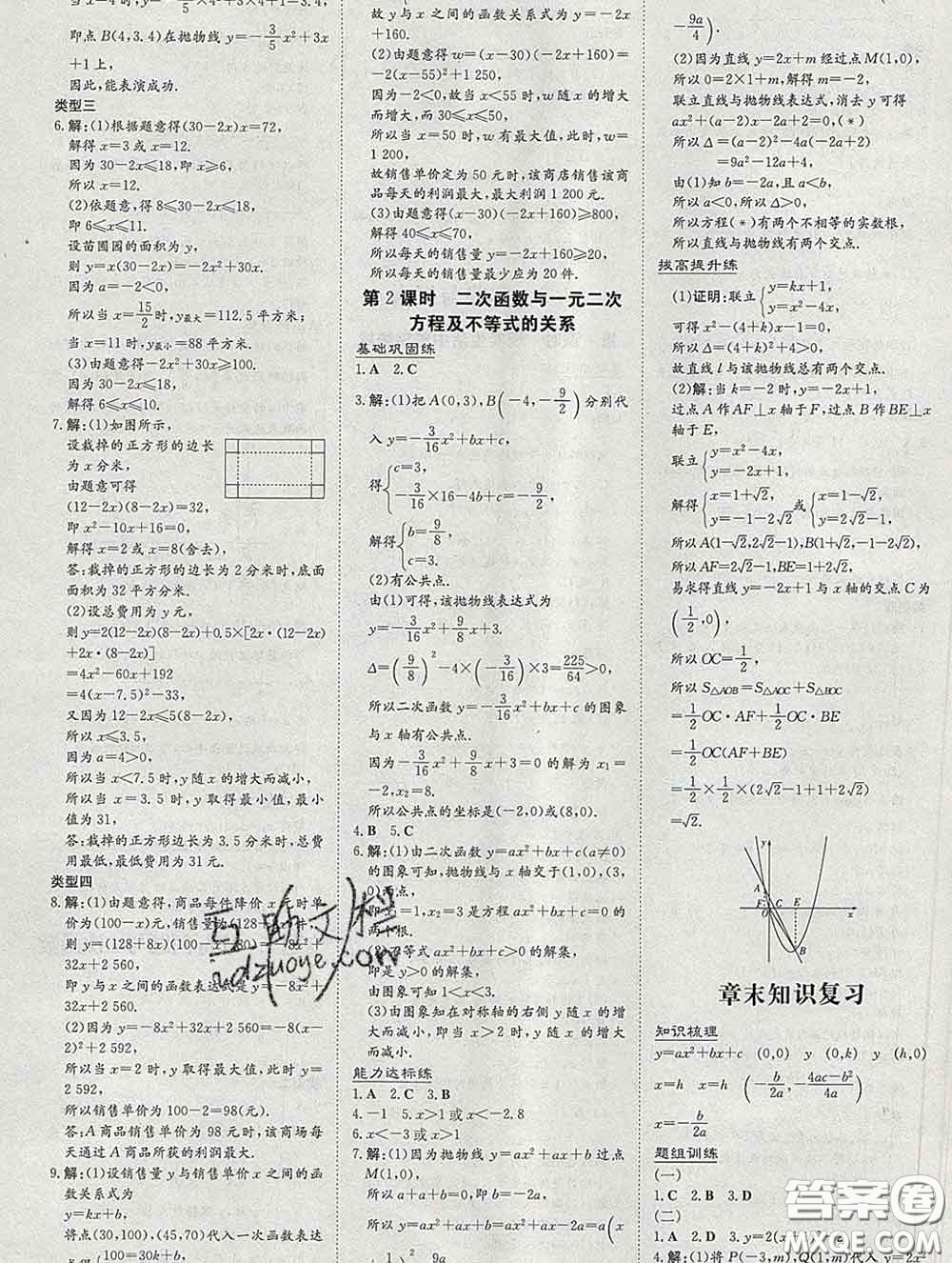 2020新版練案課時(shí)作業(yè)本九年級(jí)數(shù)學(xué)下冊(cè)華師版答案