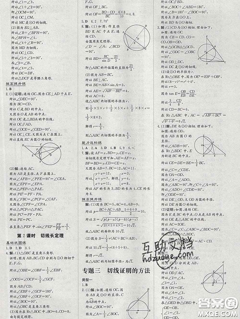 2020新版練案課時(shí)作業(yè)本九年級(jí)數(shù)學(xué)下冊(cè)華師版答案