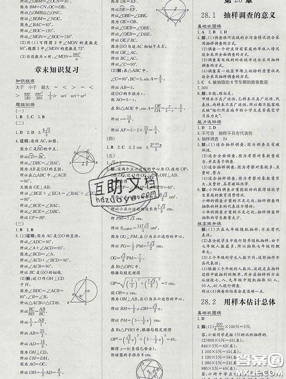 2020新版練案課時(shí)作業(yè)本九年級(jí)數(shù)學(xué)下冊(cè)華師版答案