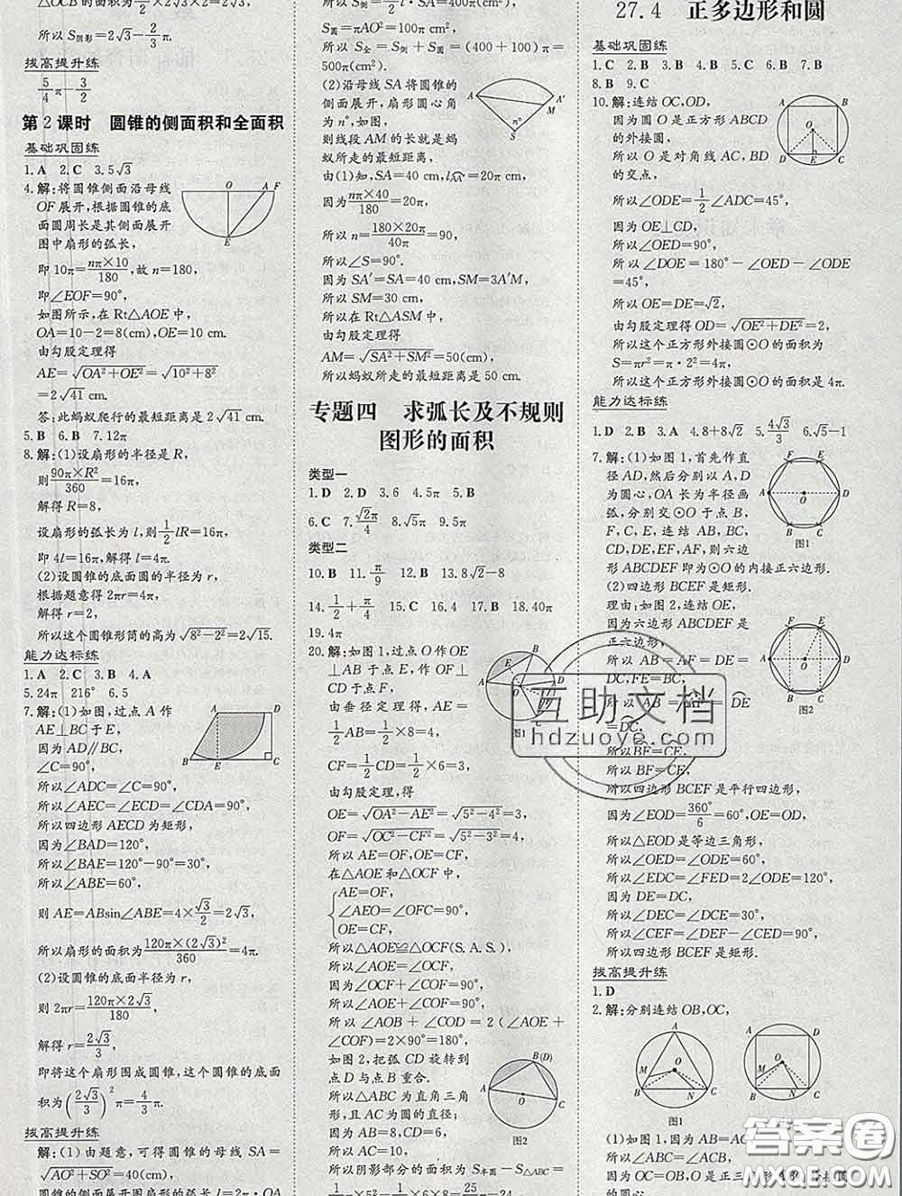 2020新版練案課時(shí)作業(yè)本九年級(jí)數(shù)學(xué)下冊(cè)華師版答案
