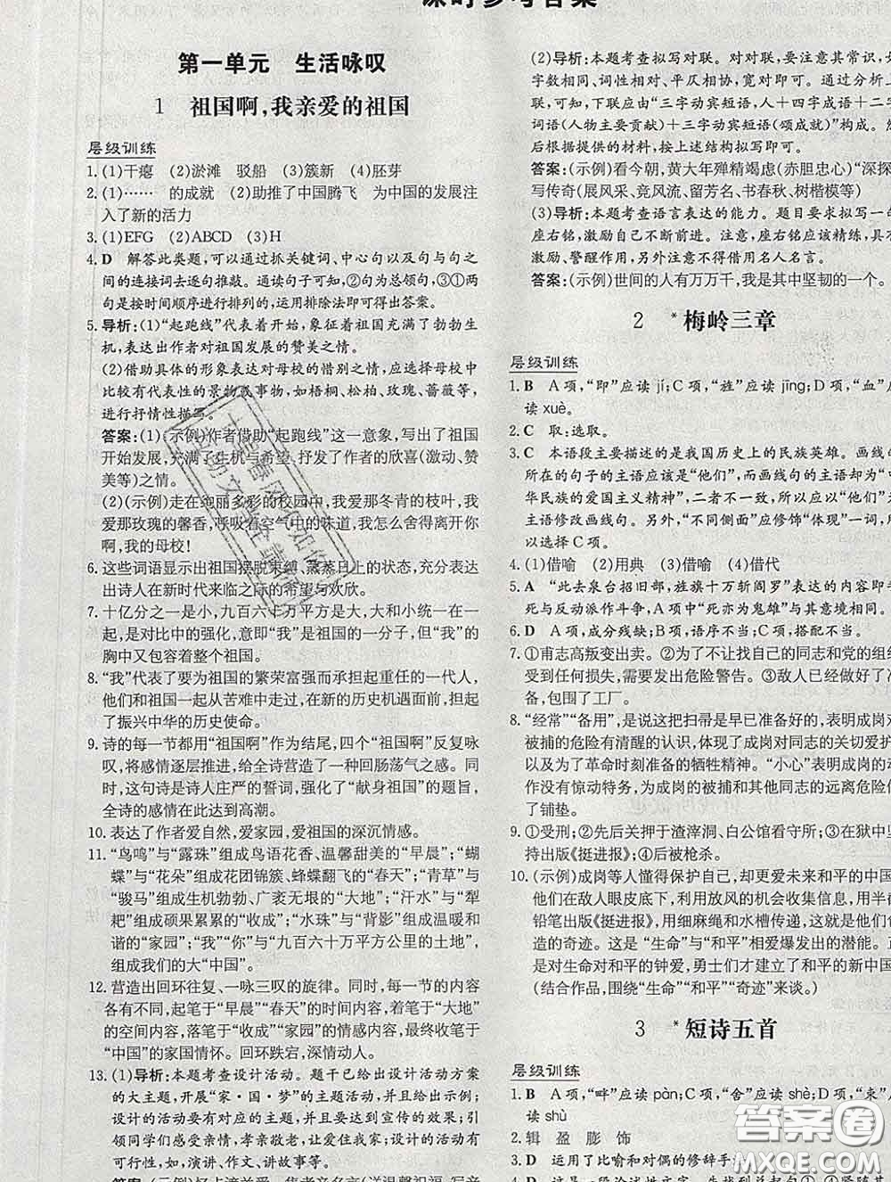 2020新版練案課時作業(yè)本九年級語文下冊人教版答案