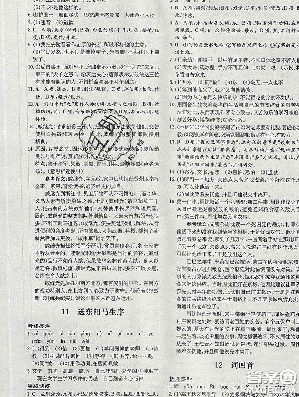 2020新版練案課時作業(yè)本九年級語文下冊人教版答案