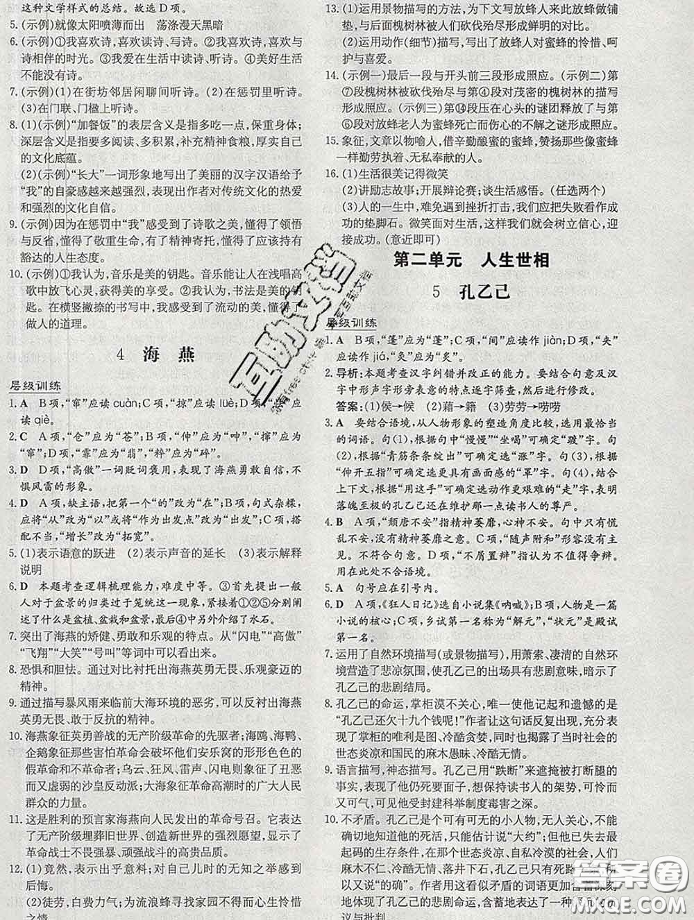 2020新版練案課時作業(yè)本九年級語文下冊人教版答案