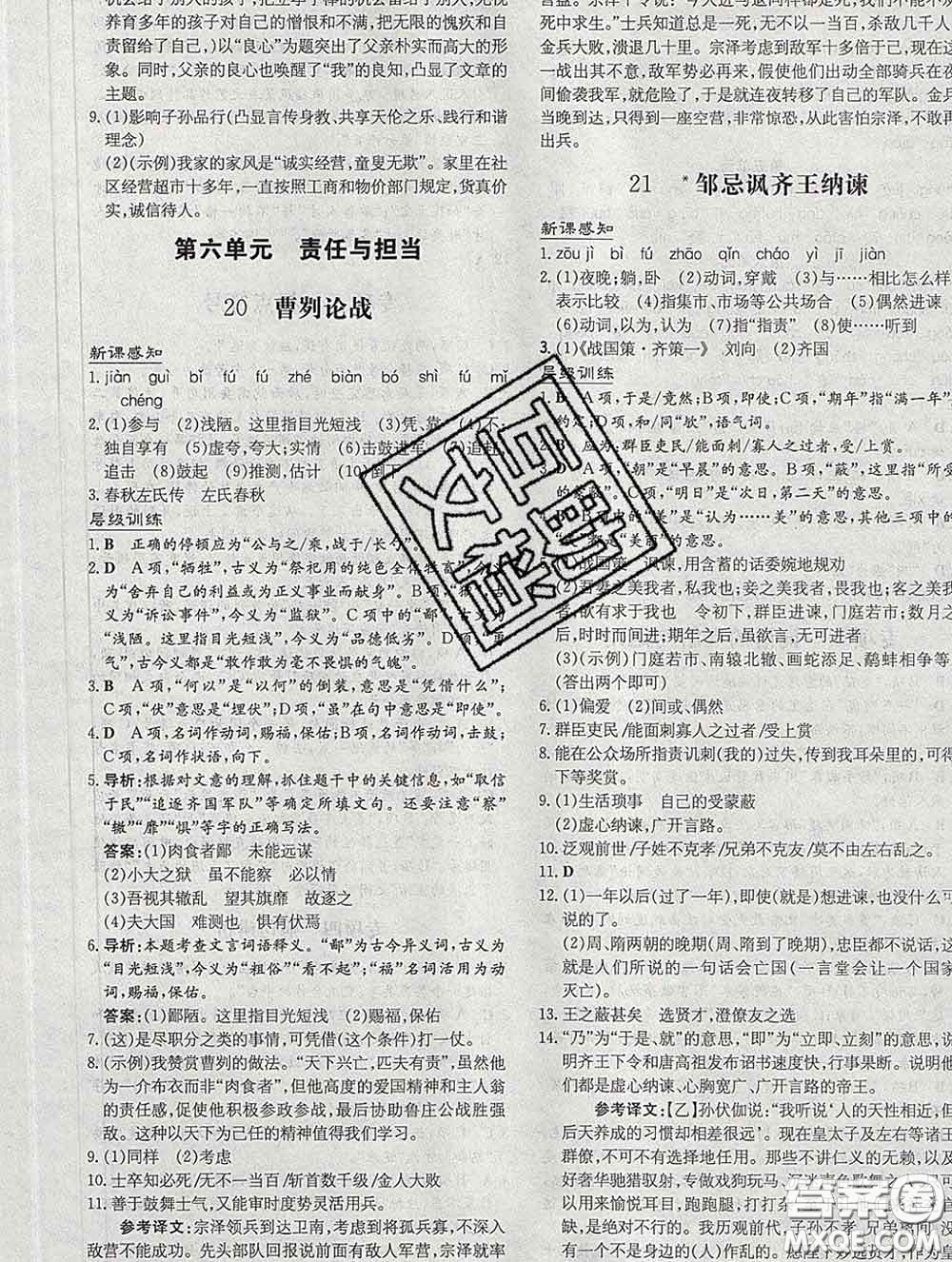 2020新版練案課時作業(yè)本九年級語文下冊人教版答案