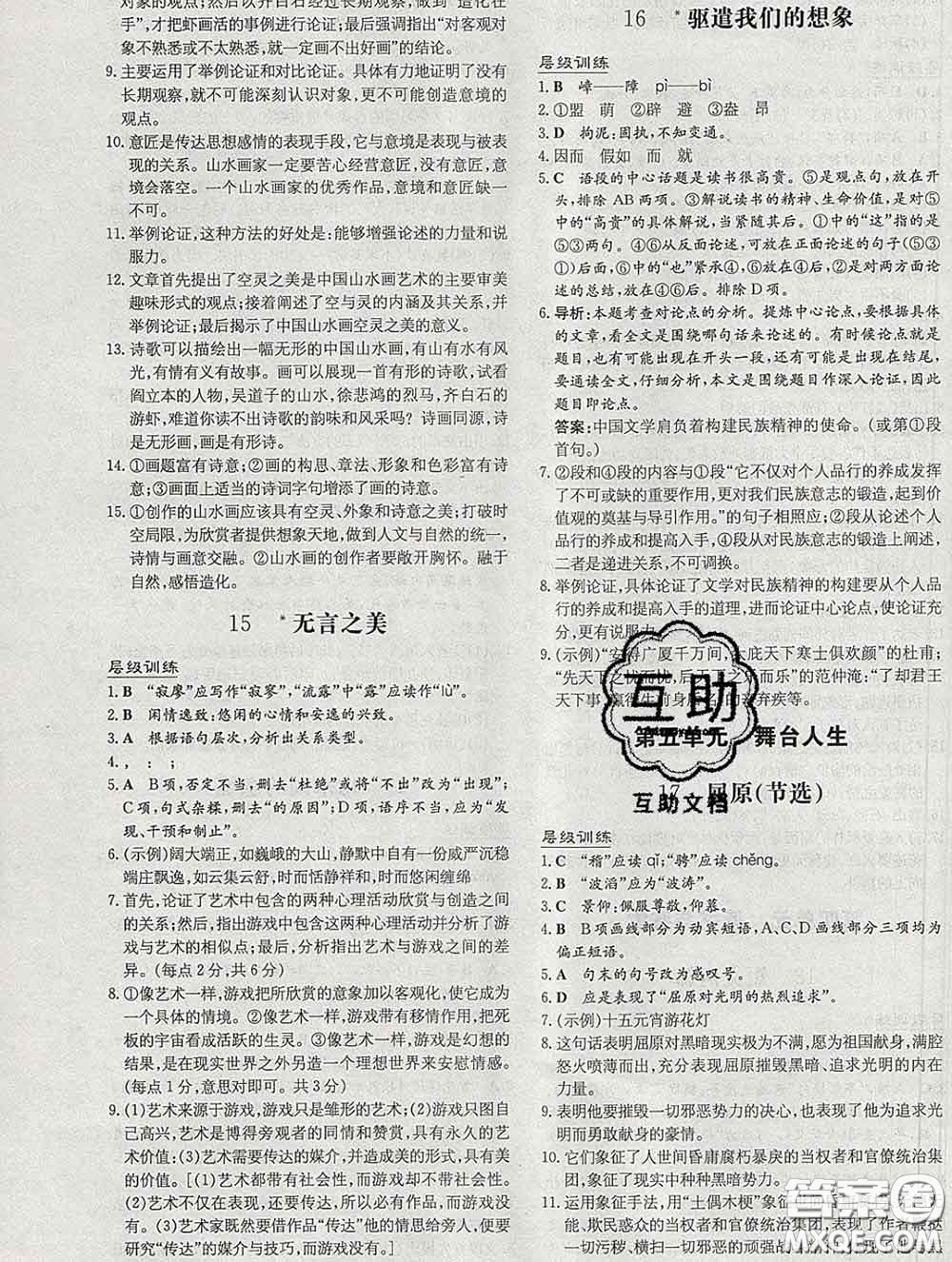 2020新版練案課時作業(yè)本九年級語文下冊人教版答案