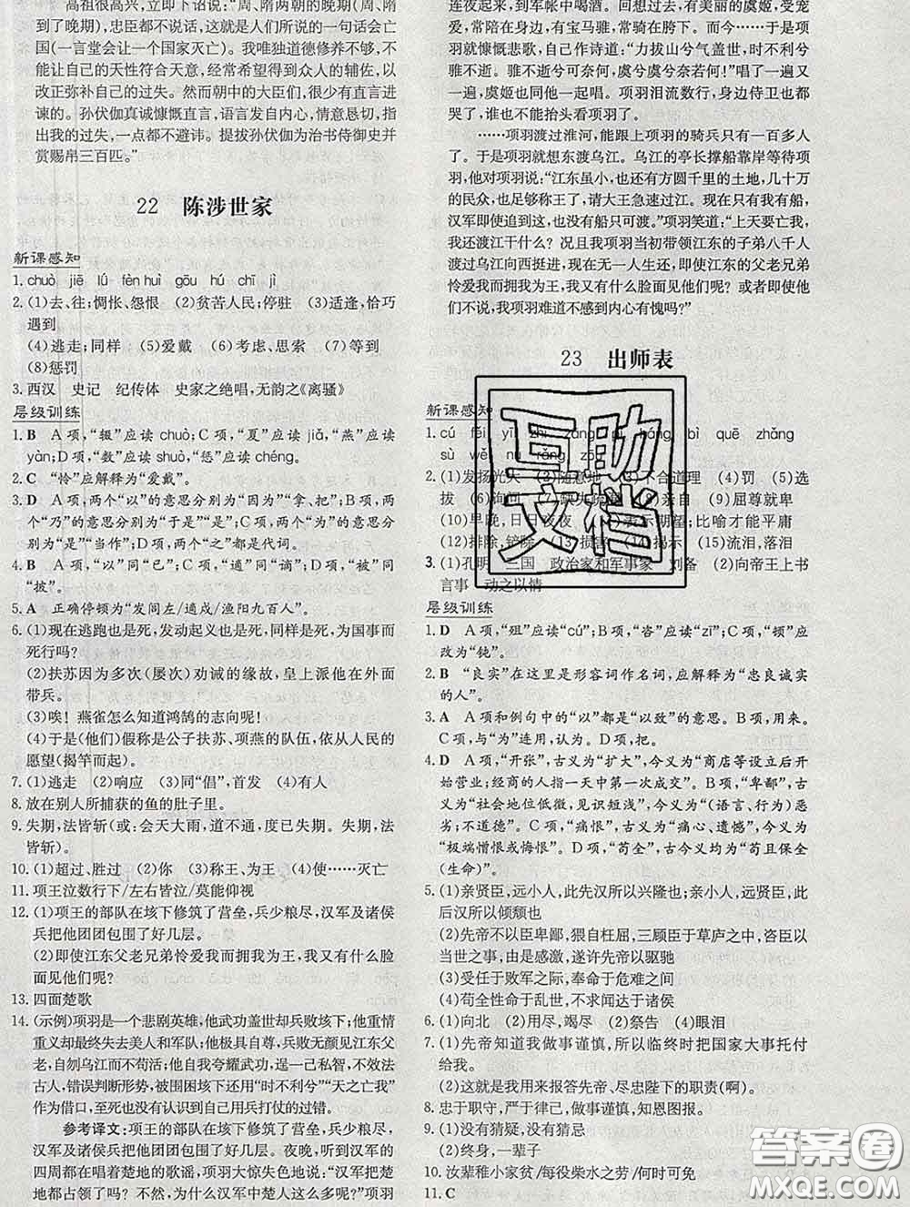 2020新版練案課時作業(yè)本九年級語文下冊人教版答案