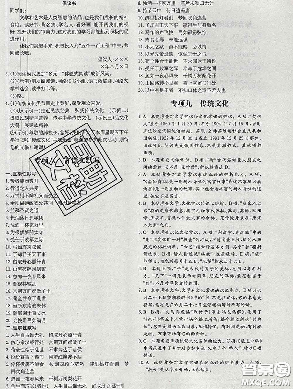 2020新版練案課時作業(yè)本九年級語文下冊人教版答案