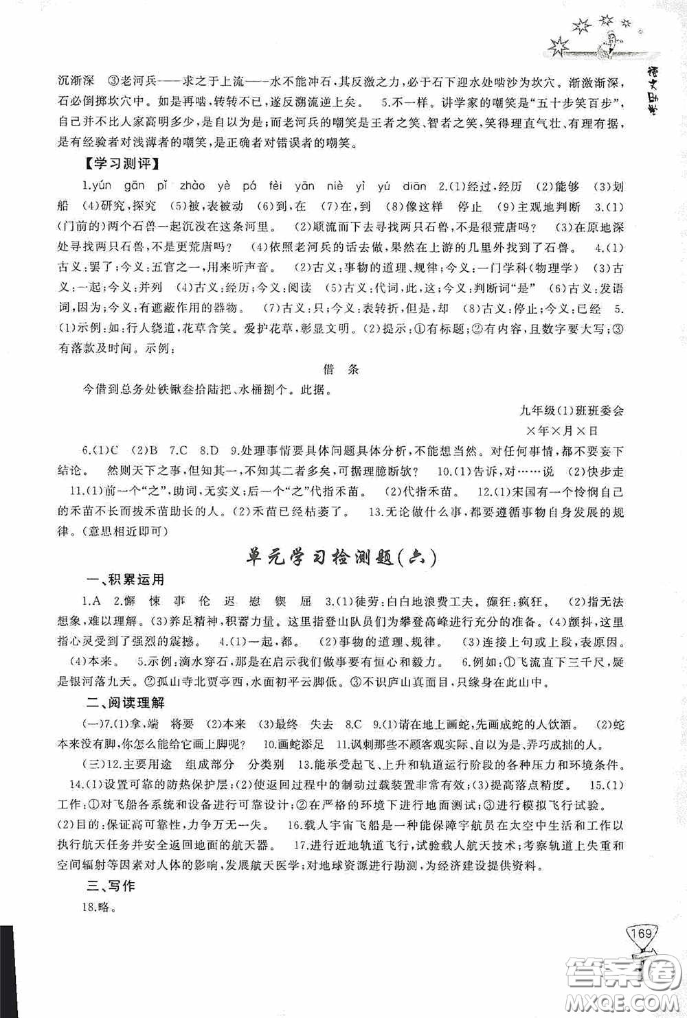 伴你學(xué)2020新課程助學(xué)叢書(shū)語(yǔ)文七年級(jí)下冊(cè)最新版答案