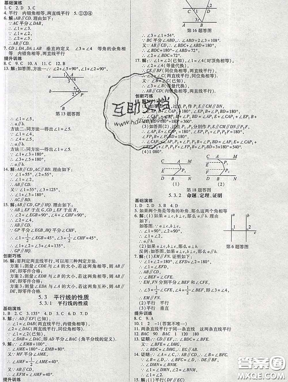 2020春高效課時通10分鐘掌握課堂七年級數(shù)學(xué)下冊人教版參考答案