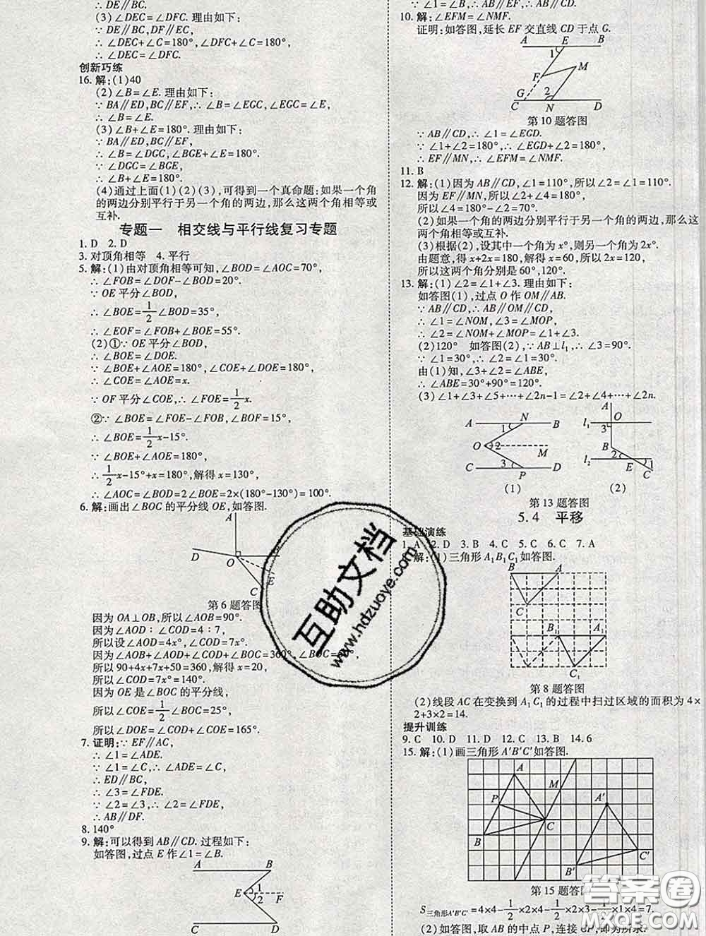 2020春高效課時通10分鐘掌握課堂七年級數(shù)學(xué)下冊人教版參考答案