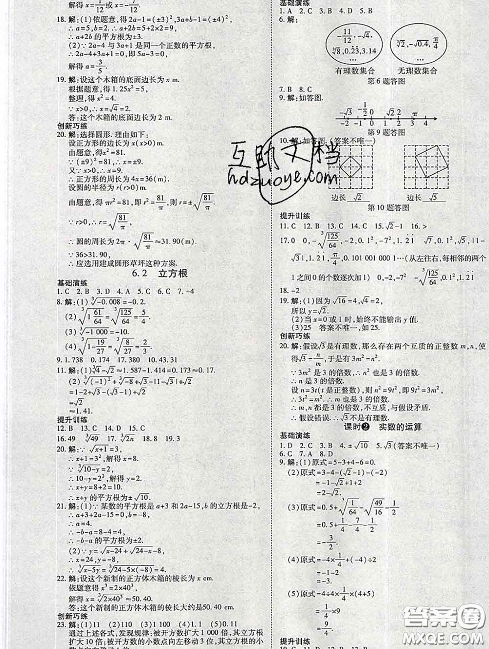 2020春高效課時通10分鐘掌握課堂七年級數(shù)學(xué)下冊人教版參考答案