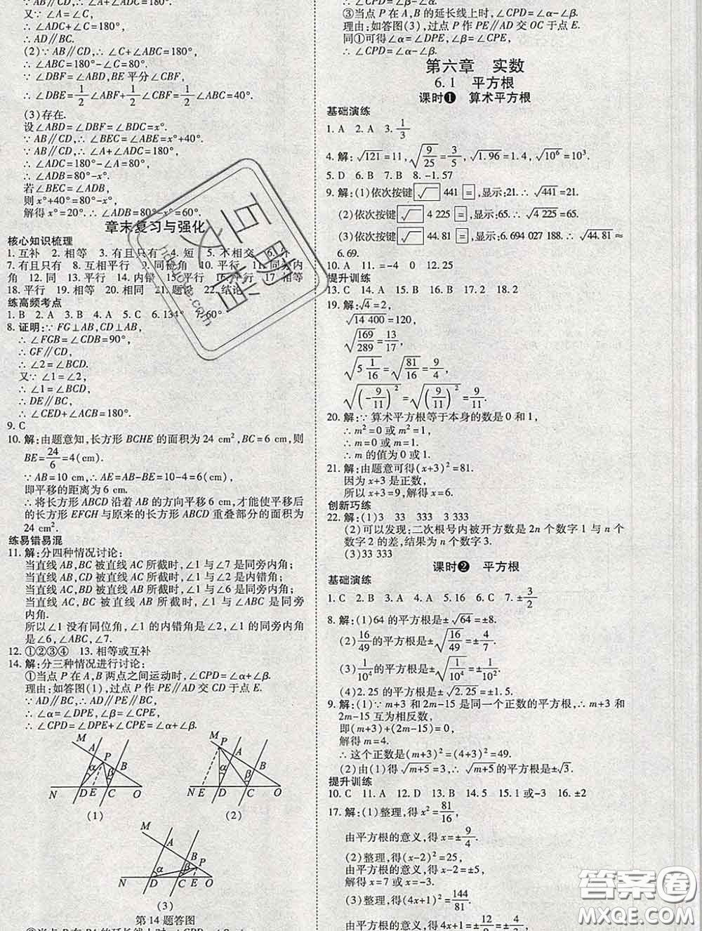 2020春高效課時通10分鐘掌握課堂七年級數(shù)學(xué)下冊人教版參考答案