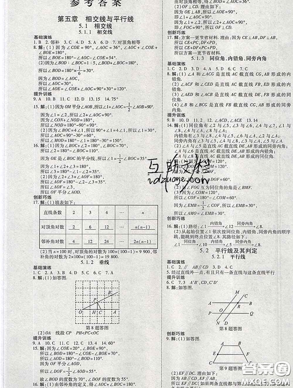 2020春高效課時通10分鐘掌握課堂七年級數(shù)學(xué)下冊人教版參考答案