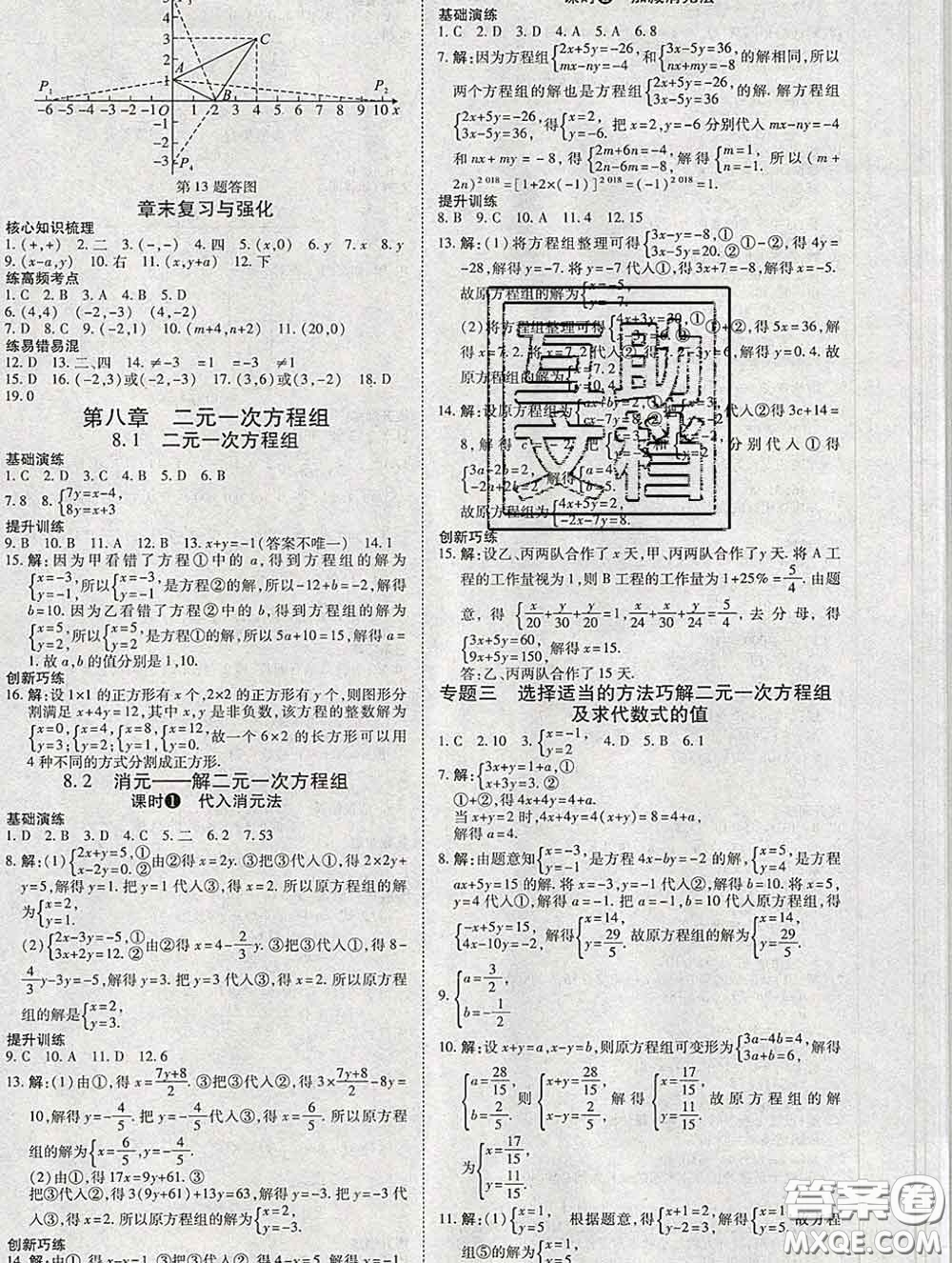 2020春高效課時通10分鐘掌握課堂七年級數(shù)學(xué)下冊人教版參考答案