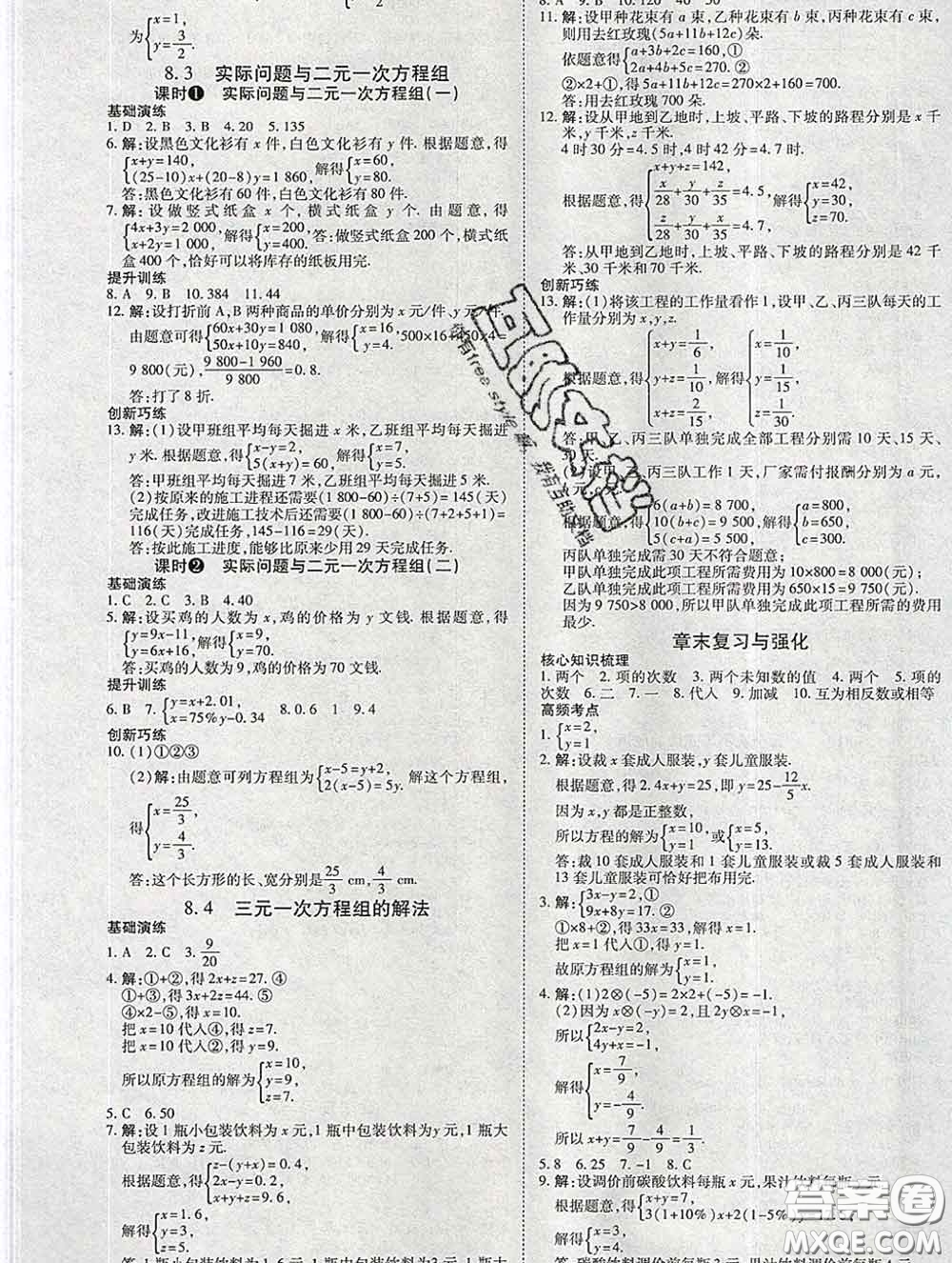 2020春高效課時通10分鐘掌握課堂七年級數(shù)學(xué)下冊人教版參考答案