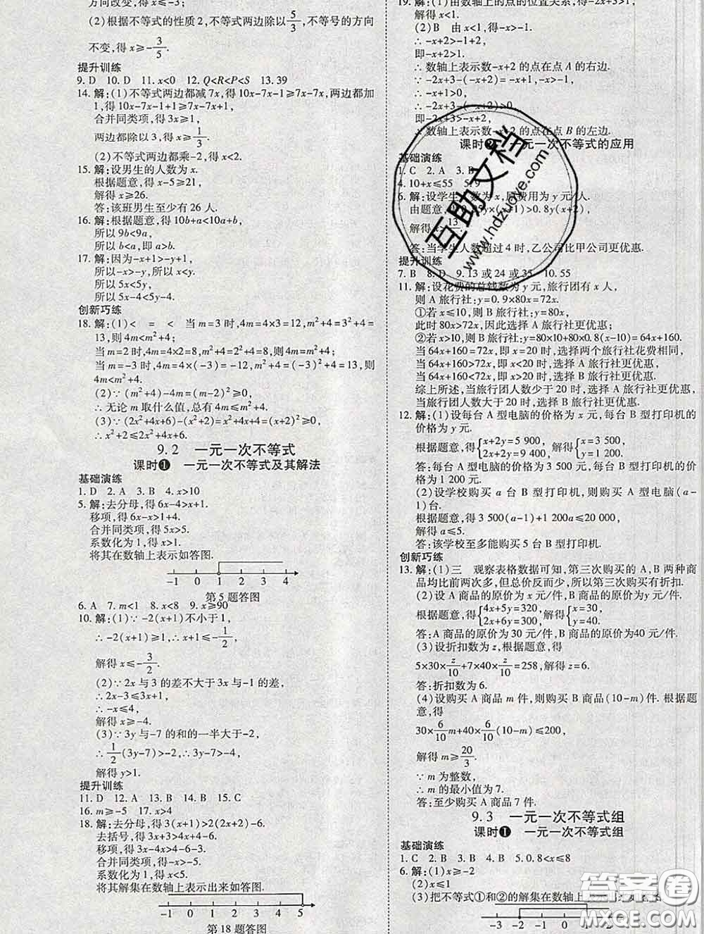 2020春高效課時通10分鐘掌握課堂七年級數(shù)學(xué)下冊人教版參考答案