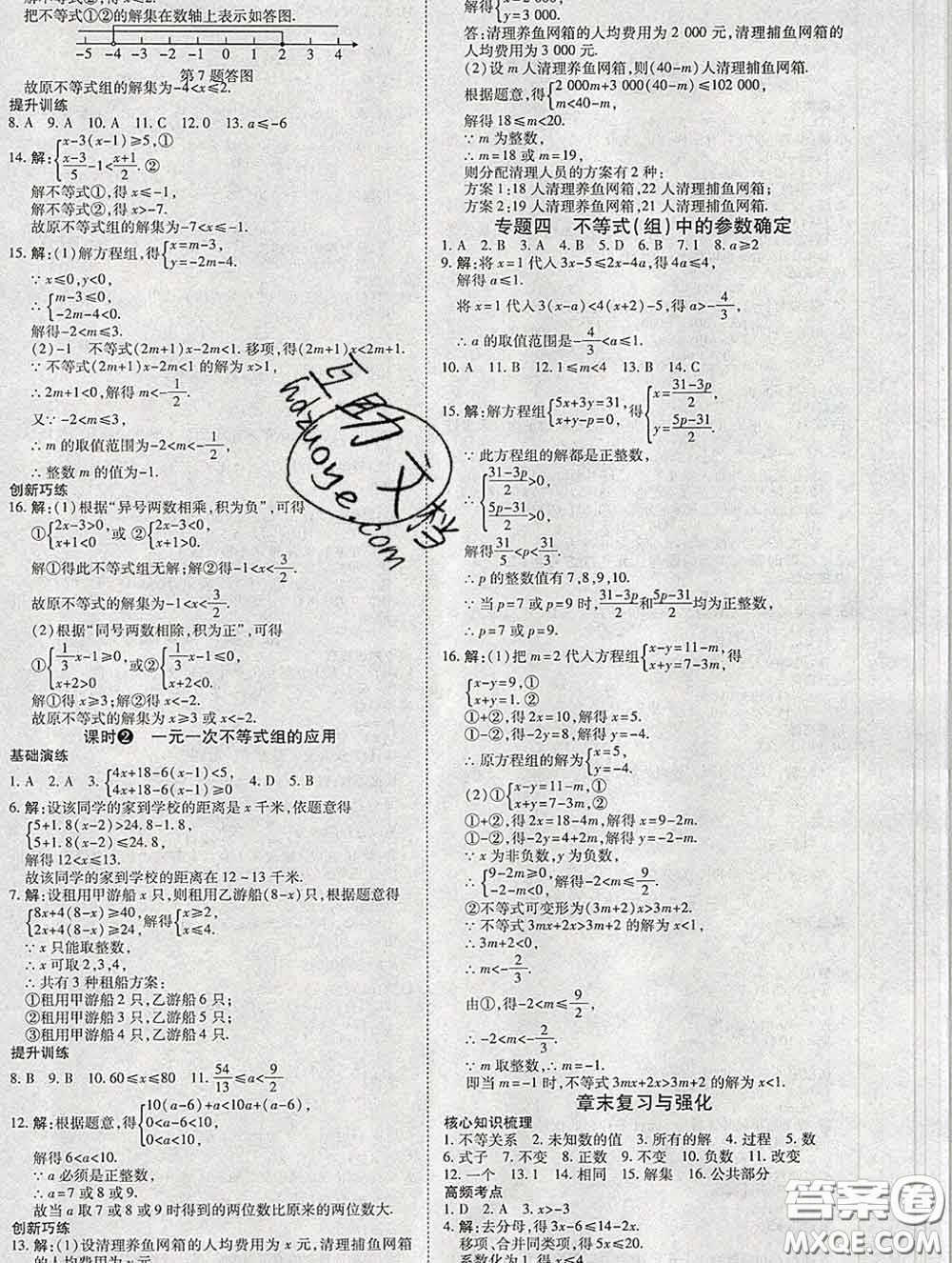 2020春高效課時通10分鐘掌握課堂七年級數(shù)學(xué)下冊人教版參考答案