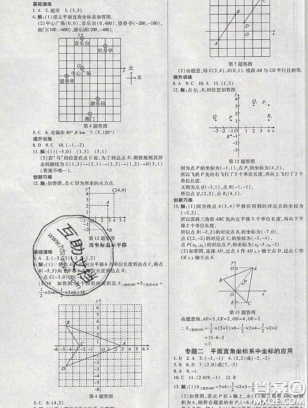 2020春高效課時通10分鐘掌握課堂七年級數(shù)學(xué)下冊人教版參考答案