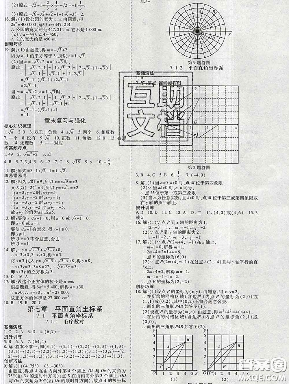2020春高效課時通10分鐘掌握課堂七年級數(shù)學(xué)下冊人教版參考答案
