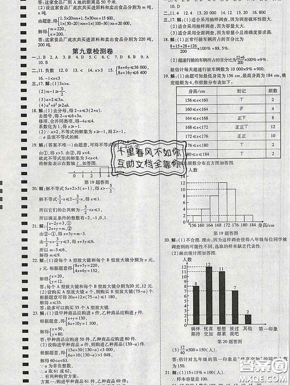 2020春高效課時通10分鐘掌握課堂七年級數(shù)學(xué)下冊人教版參考答案