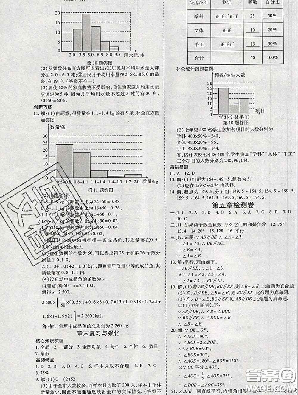 2020春高效課時通10分鐘掌握課堂七年級數(shù)學(xué)下冊人教版參考答案