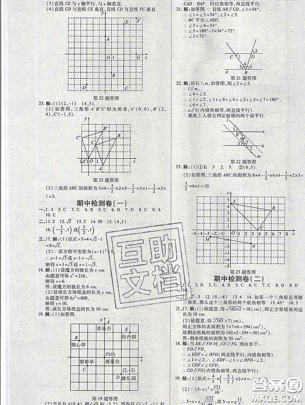 2020春高效課時通10分鐘掌握課堂七年級數(shù)學(xué)下冊人教版參考答案