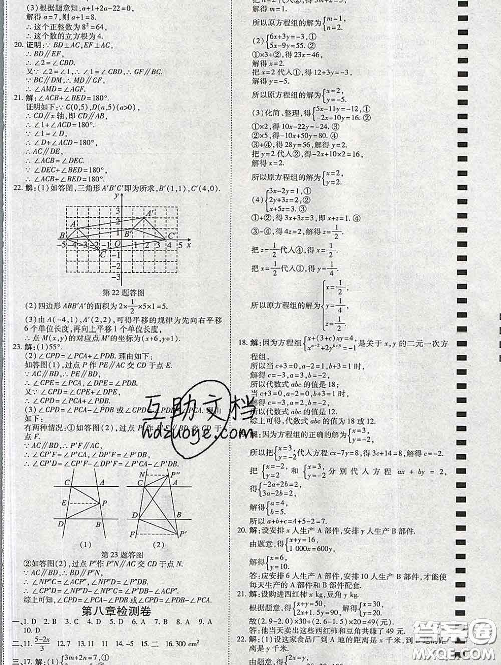 2020春高效課時通10分鐘掌握課堂七年級數(shù)學(xué)下冊人教版參考答案