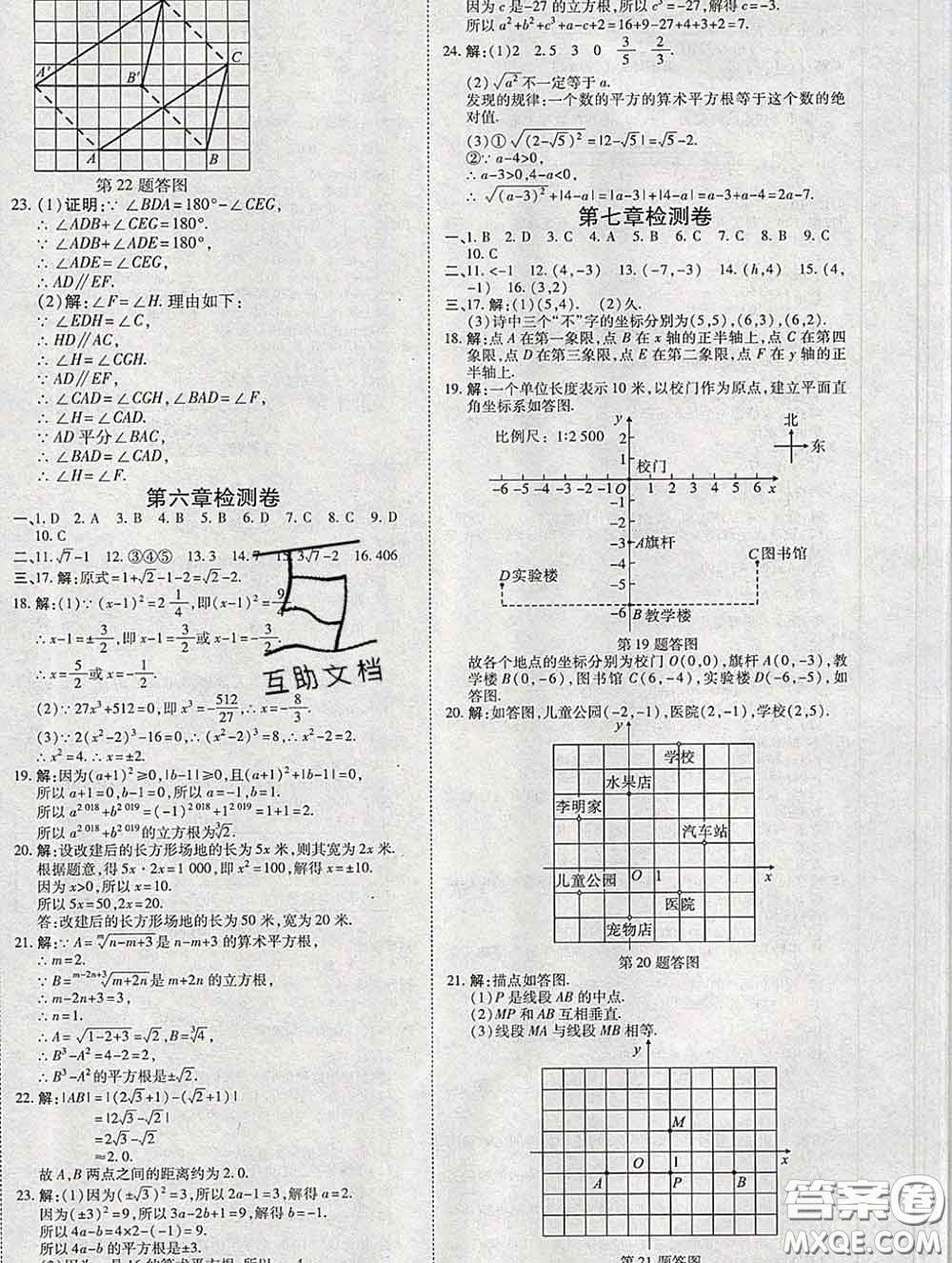 2020春高效課時通10分鐘掌握課堂七年級數(shù)學(xué)下冊人教版參考答案
