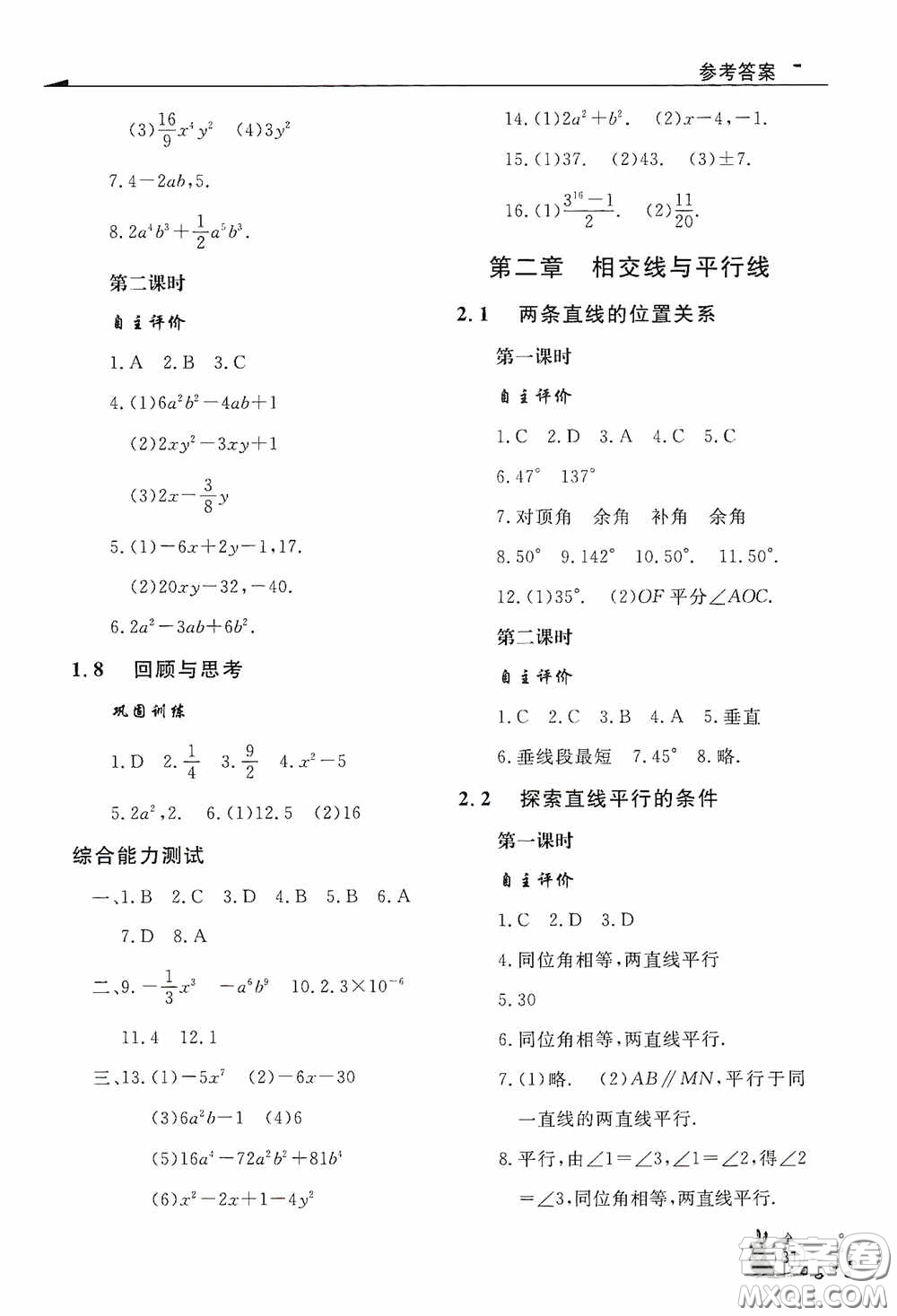 伴你學(xué)2020新課程助學(xué)叢書(shū)七年級(jí)數(shù)學(xué)下冊(cè)最新版答案
