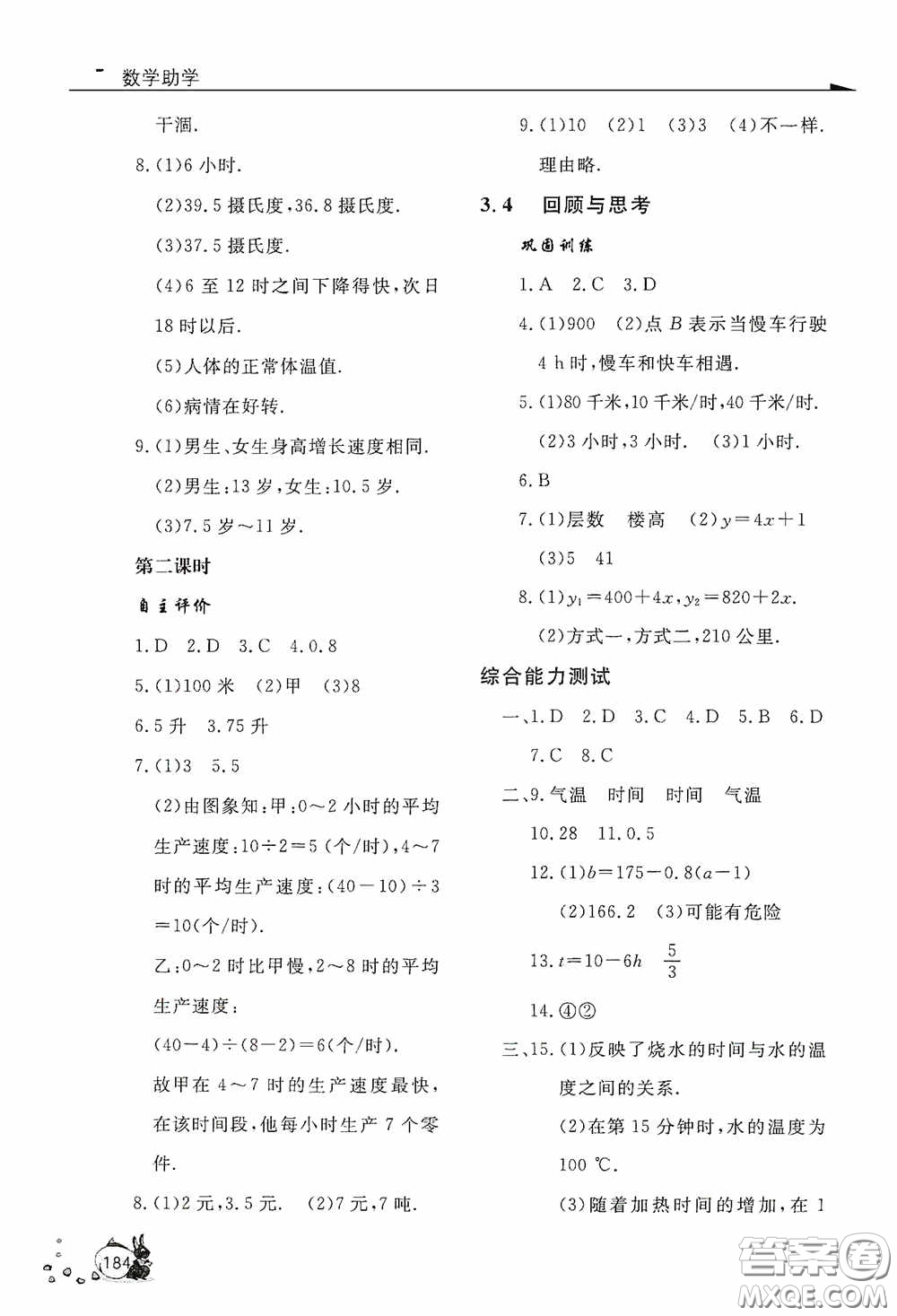 伴你學(xué)2020新課程助學(xué)叢書(shū)七年級(jí)數(shù)學(xué)下冊(cè)最新版答案