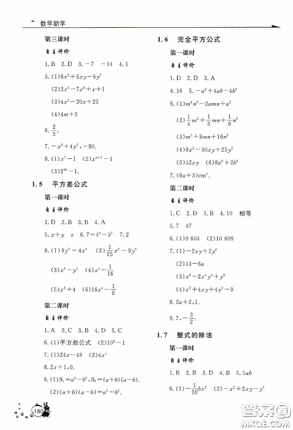 伴你學(xué)2020新課程助學(xué)叢書(shū)七年級(jí)數(shù)學(xué)下冊(cè)最新版答案