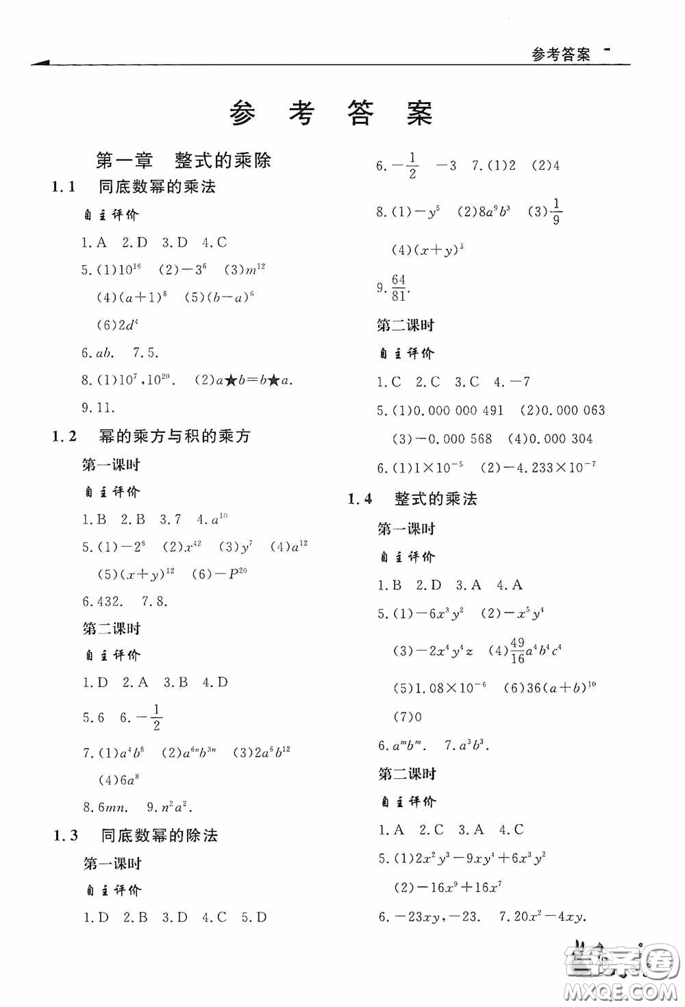 伴你學(xué)2020新課程助學(xué)叢書(shū)七年級(jí)數(shù)學(xué)下冊(cè)最新版答案