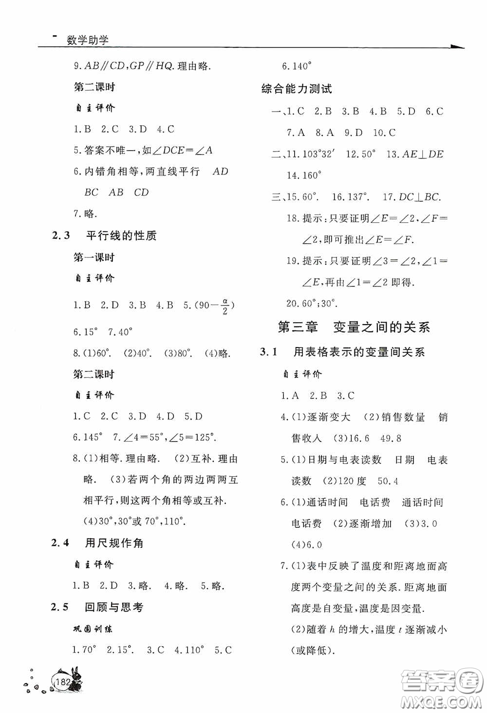 伴你學(xué)2020新課程助學(xué)叢書(shū)七年級(jí)數(shù)學(xué)下冊(cè)最新版答案