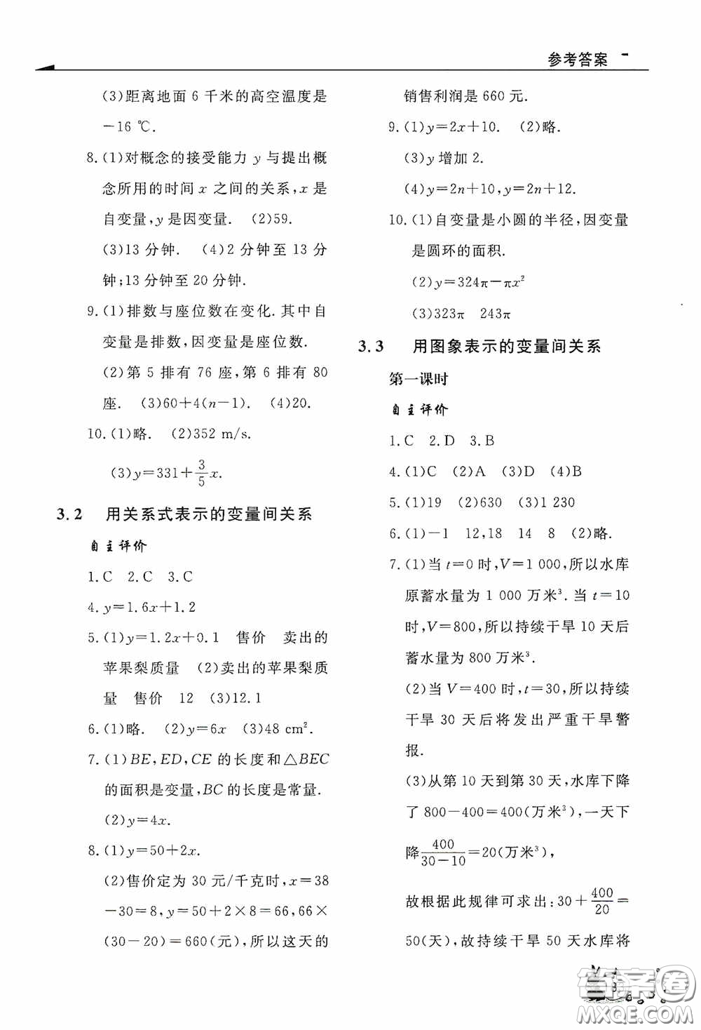 伴你學(xué)2020新課程助學(xué)叢書(shū)七年級(jí)數(shù)學(xué)下冊(cè)最新版答案