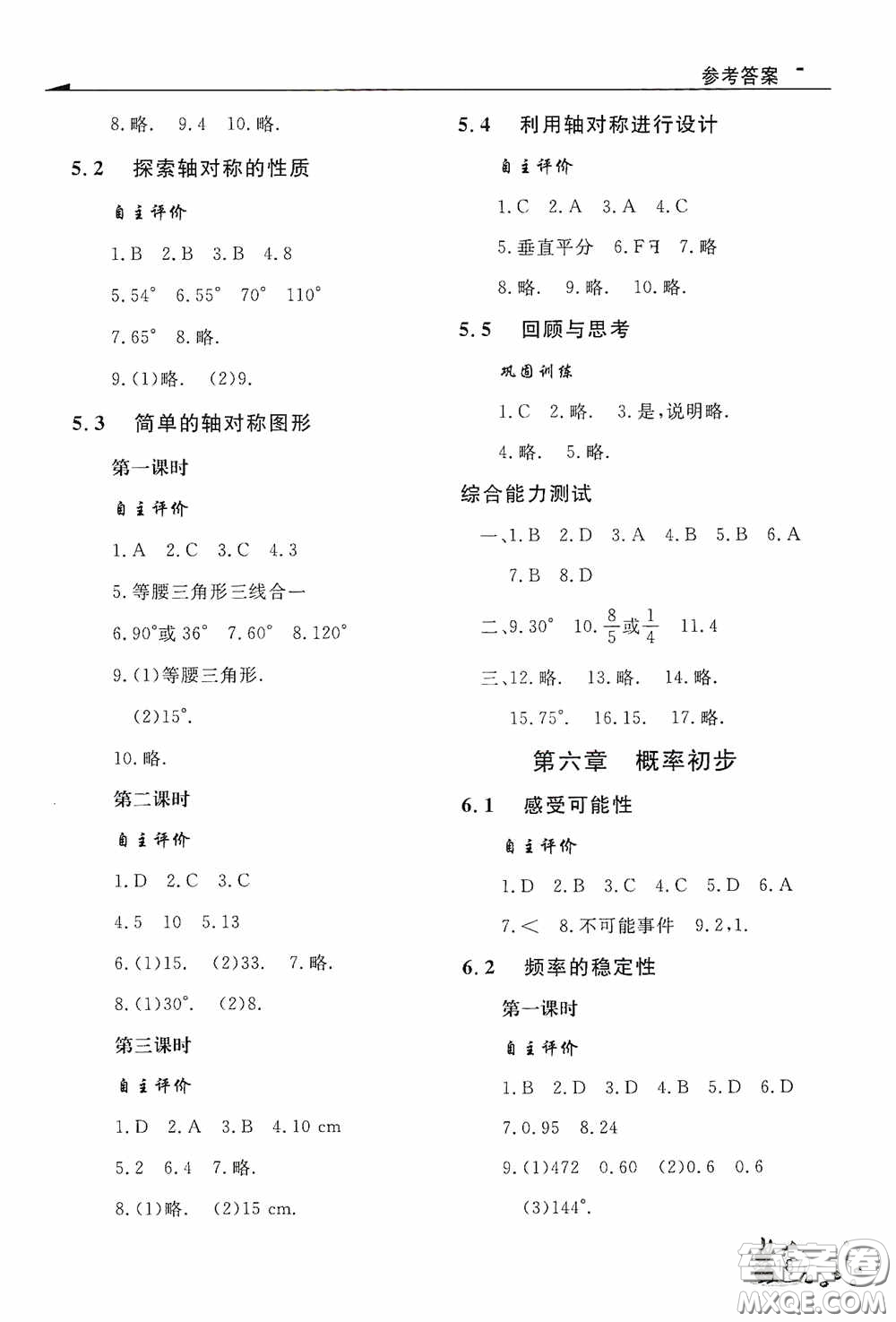 伴你學(xué)2020新課程助學(xué)叢書(shū)七年級(jí)數(shù)學(xué)下冊(cè)最新版答案