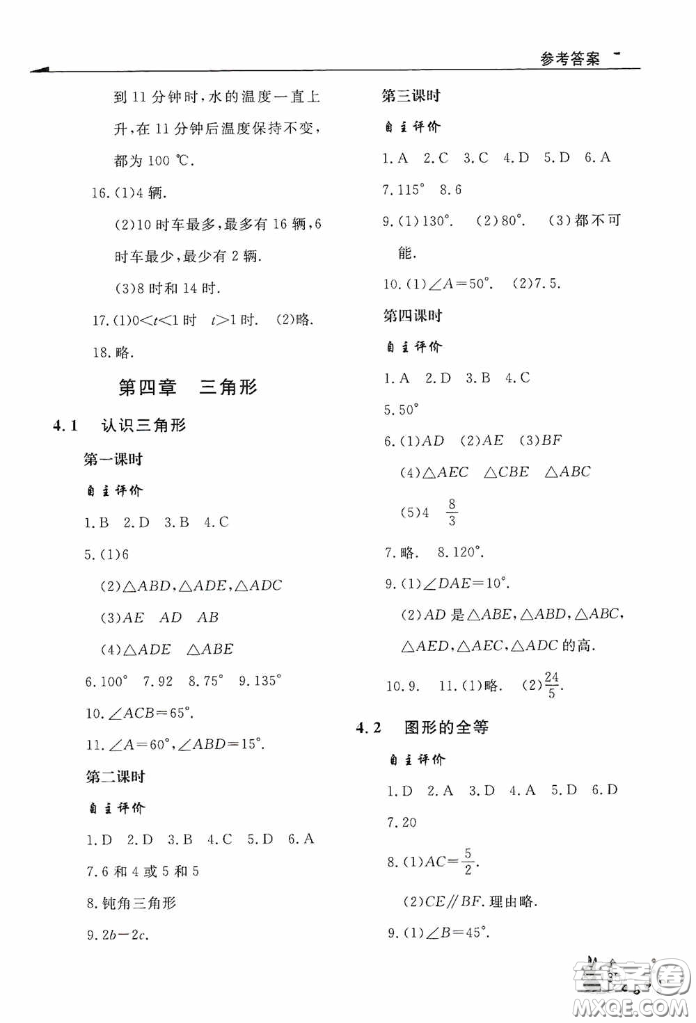 伴你學(xué)2020新課程助學(xué)叢書(shū)七年級(jí)數(shù)學(xué)下冊(cè)最新版答案