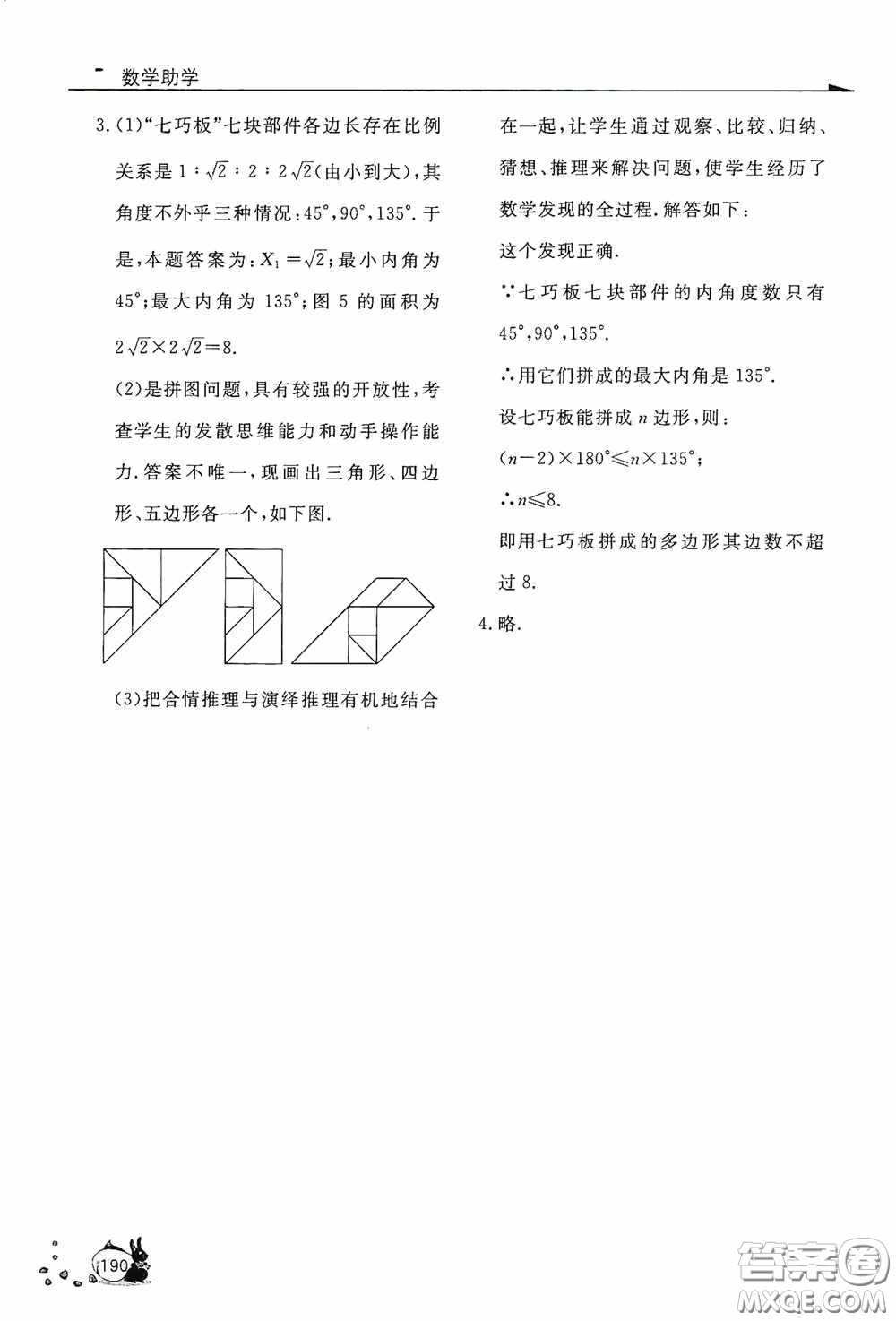 伴你學(xué)2020新課程助學(xué)叢書(shū)七年級(jí)數(shù)學(xué)下冊(cè)最新版答案