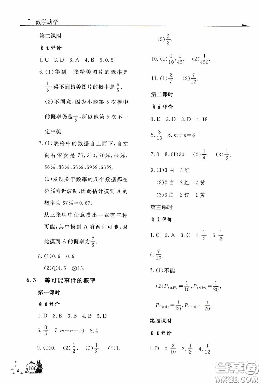 伴你學(xué)2020新課程助學(xué)叢書(shū)七年級(jí)數(shù)學(xué)下冊(cè)最新版答案