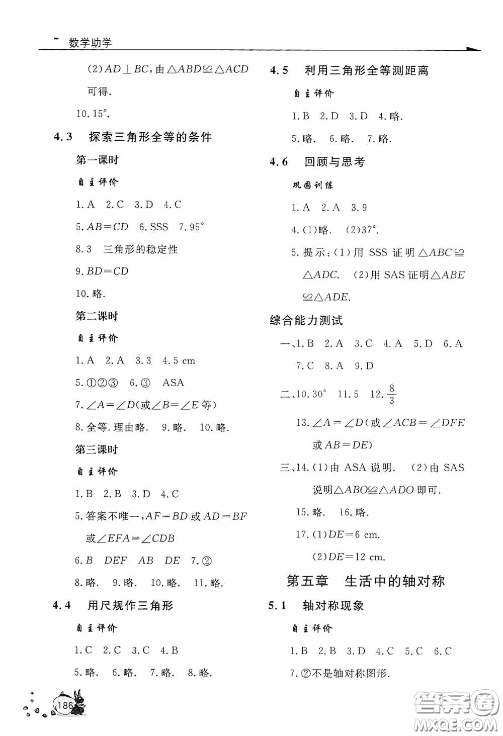 伴你學(xué)2020新課程助學(xué)叢書(shū)七年級(jí)數(shù)學(xué)下冊(cè)最新版答案