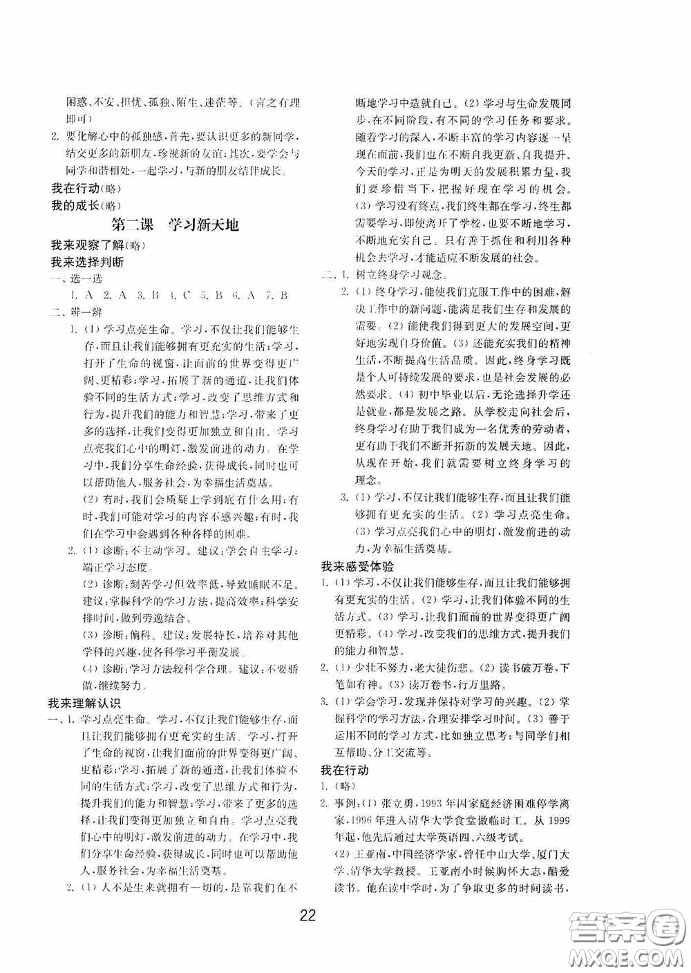山東教育出版社2020初中基礎(chǔ)訓(xùn)練六年級(jí)全一冊(cè)道德與法治54學(xué)制版答案