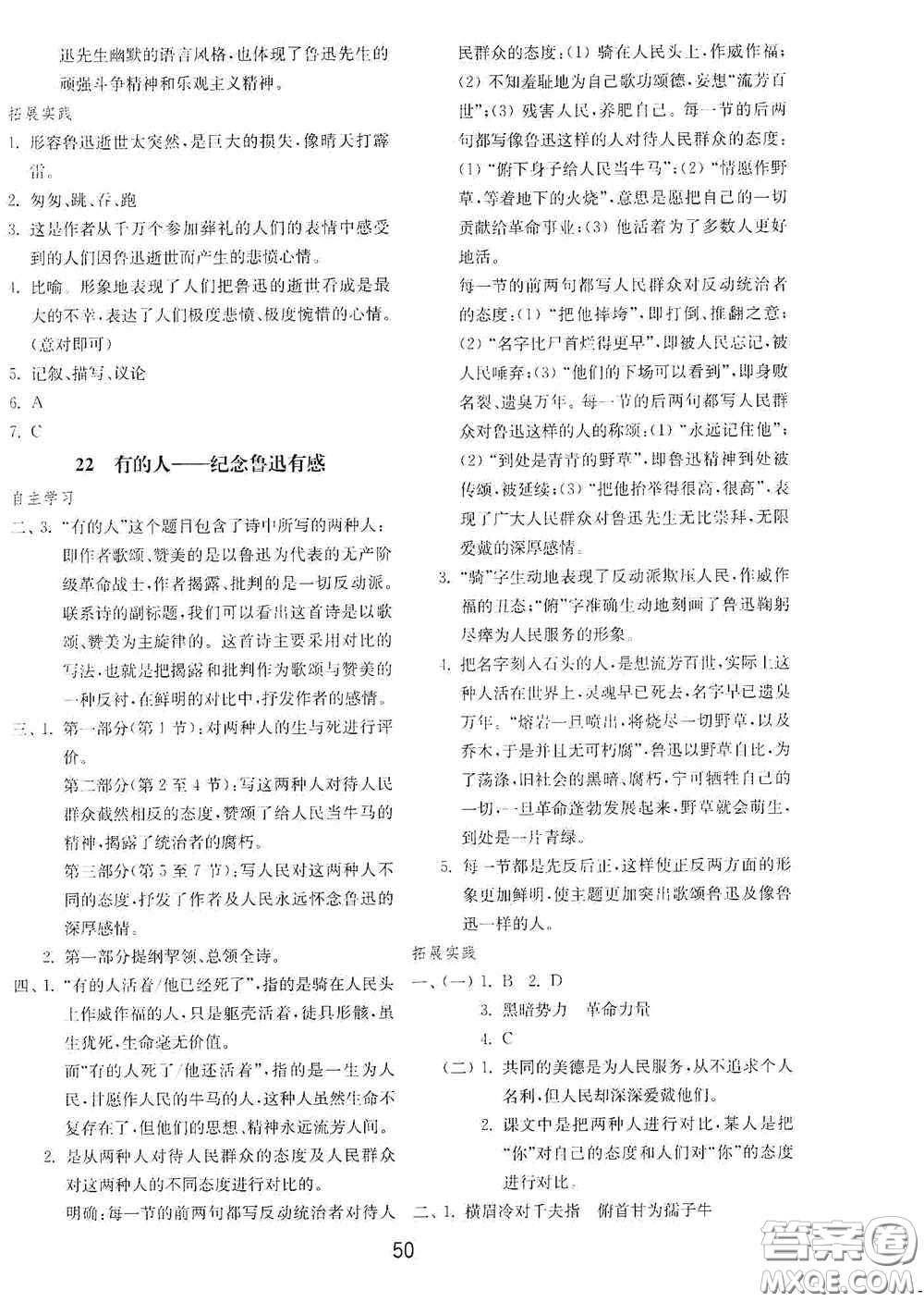 山東教育出版社2020初中基礎(chǔ)訓(xùn)練六年級語文下冊54學(xué)制版答案