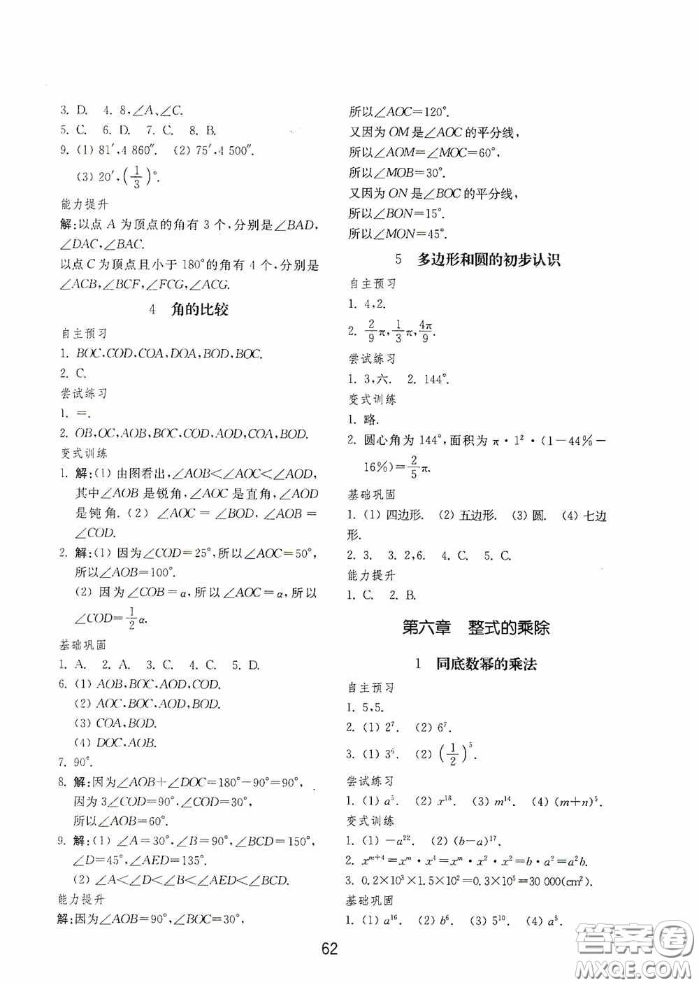 山東教育出版社2020初中基礎(chǔ)訓(xùn)練六年級(jí)數(shù)學(xué)下冊(cè)54學(xué)制版答案