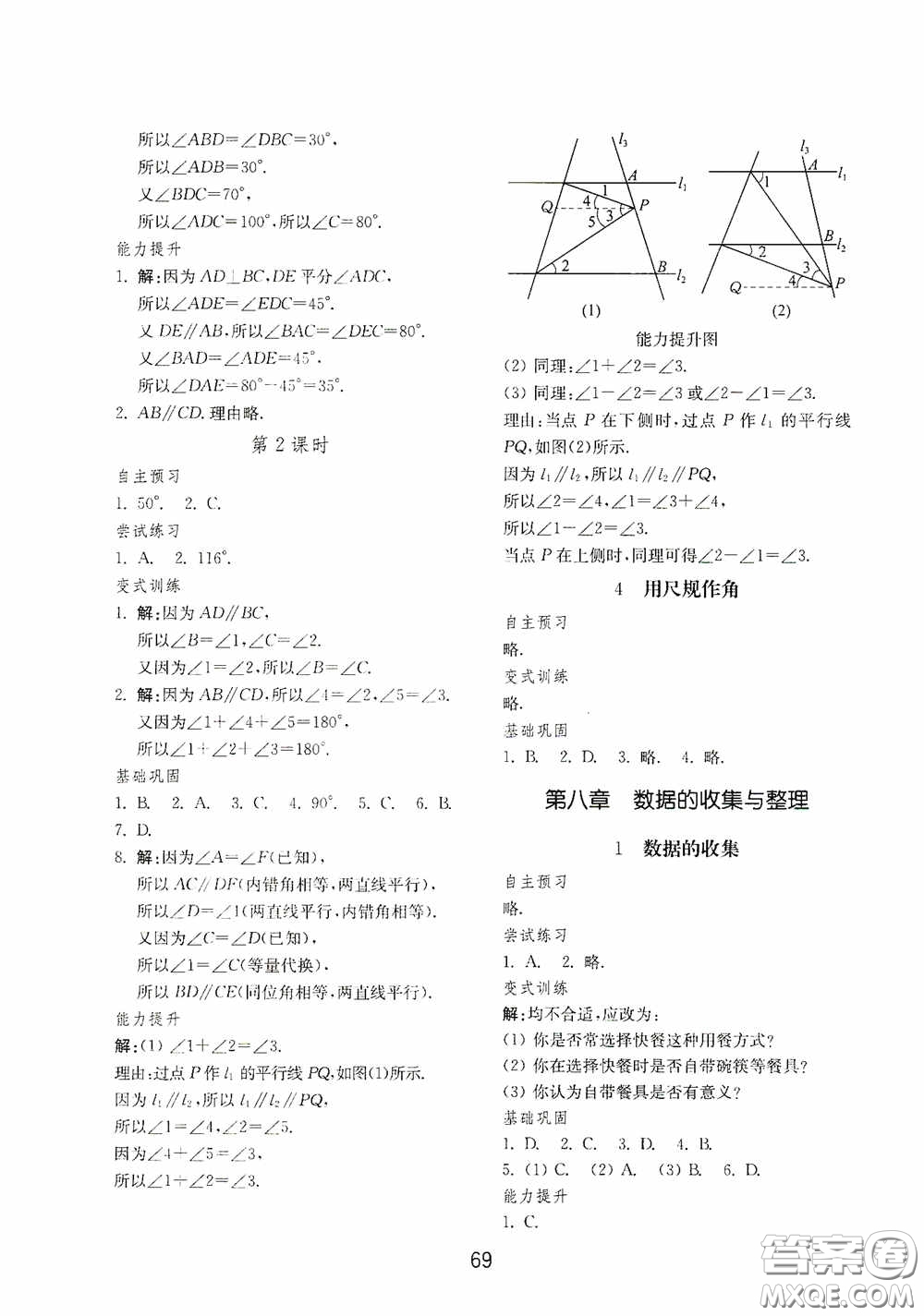 山東教育出版社2020初中基礎(chǔ)訓(xùn)練六年級(jí)數(shù)學(xué)下冊(cè)54學(xué)制版答案