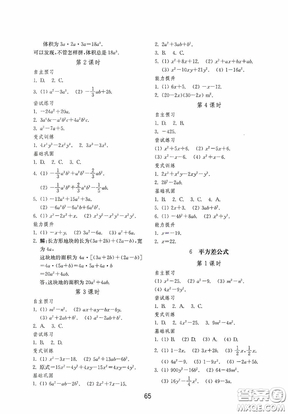 山東教育出版社2020初中基礎(chǔ)訓(xùn)練六年級(jí)數(shù)學(xué)下冊(cè)54學(xué)制版答案