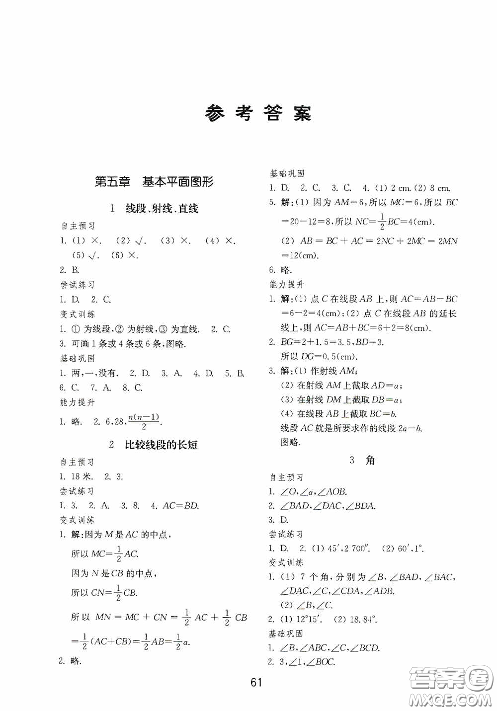 山東教育出版社2020初中基礎(chǔ)訓(xùn)練六年級(jí)數(shù)學(xué)下冊(cè)54學(xué)制版答案