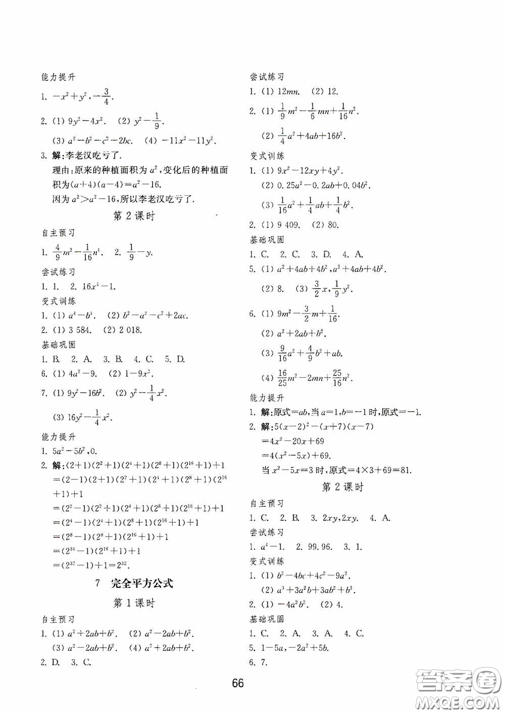 山東教育出版社2020初中基礎(chǔ)訓(xùn)練六年級(jí)數(shù)學(xué)下冊(cè)54學(xué)制版答案