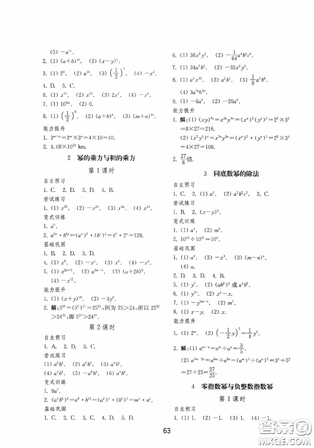 山東教育出版社2020初中基礎(chǔ)訓(xùn)練六年級(jí)數(shù)學(xué)下冊(cè)54學(xué)制版答案